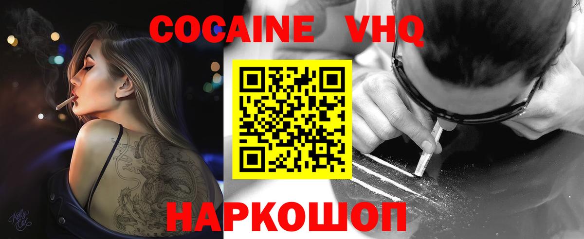 Cocaine 99%  КОКАИН  Cocaine 98%  Большой Камень  Вход с VPN 