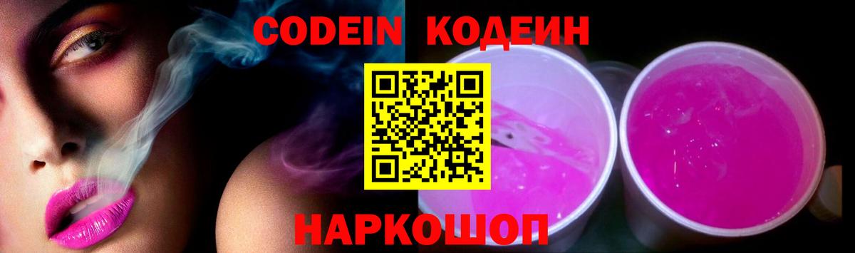 Большой Камень  Кодеин Purple Drank  Вход с VPN 