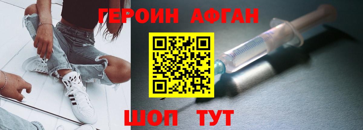 ГЕРОИН афганец Большой Камень