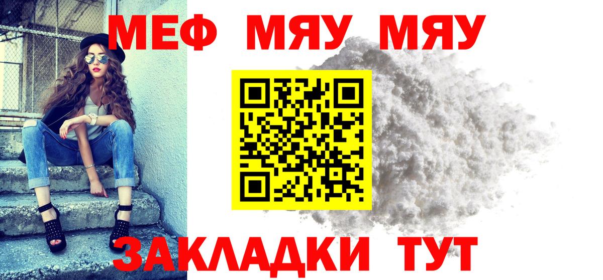 Мефедрон  МЕФ VHQ  Вход с VPN  МЯУ-МЯУ мяу мяу  МЕФ  Большой Камень 