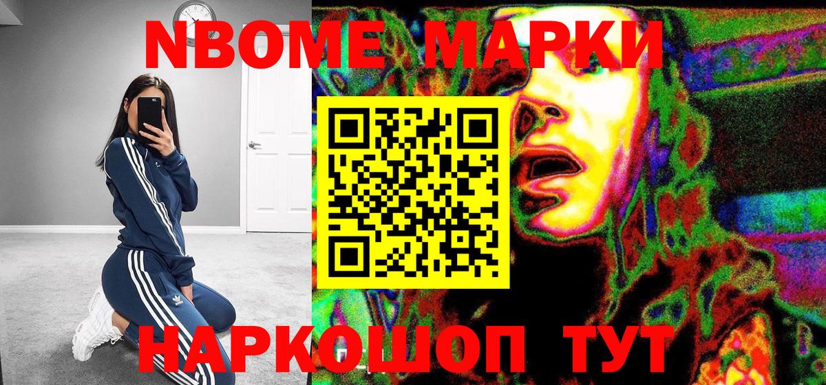 Наркотические марки 1,8мг  Наркотические марки 1,8мг  Большой Камень  Марки 25I-NBOMe  Вход с VPN 